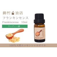 フランキンセンス エッセンシャルオイル 精油　10ml