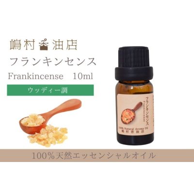 画像1: フランキンセンス エッセンシャルオイル 精油　10ml