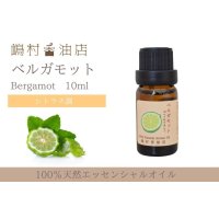 ベルガモット エッセンシャルオイル 精油　10ml