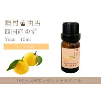 国産ゆず エッセンシャルオイル 精油 10ml