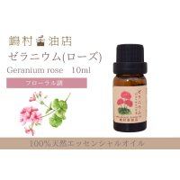 ゼラニウム(ローズ) エッセンシャルオイル 精油　10ml