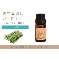 シトロネラ エッセンシャルオイル 精油 10ml