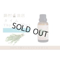 タイム エッセンシャルオイル 精油 100ml