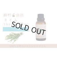 タイム エッセンシャルオイル 精油 50ml