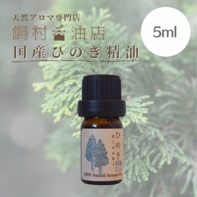 画像4:  国産和精油 5ml 3点セット/柚子・檜・橙/ギフトなど