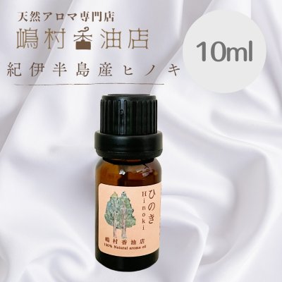 画像3: 国産和精油 檜 ヒノキ 精油 ギフトセット 10ml