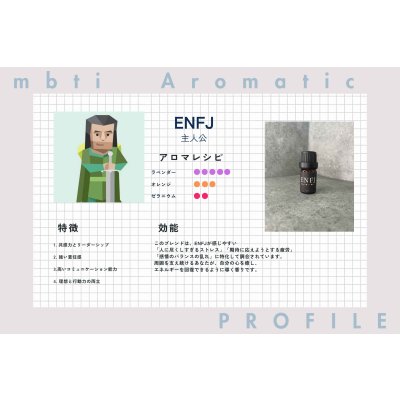 画像2: 【ENFJ-主人公】  MBTI Aroma  5ml ブレンドアロマオイル