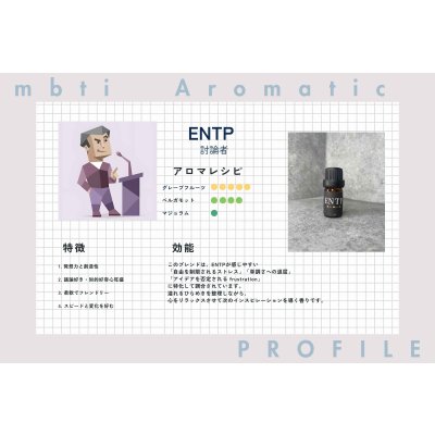 画像2: 【ENTP-討論者】  MBTI Aroma  5ml ブレンドアロマオイル