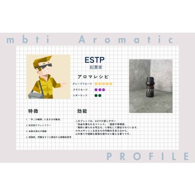 画像2: 【ESTP-起業家】  MBTI Aroma  5ml ブレンドアロマオイル