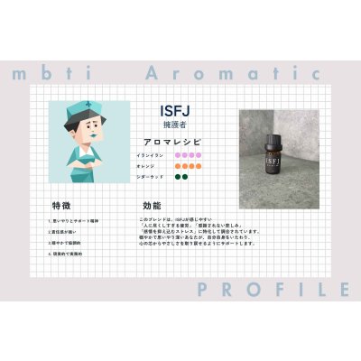 画像2: 【ISFJ-擁護者】  MBTI Aroma  5ml ブレンドアロマオイル