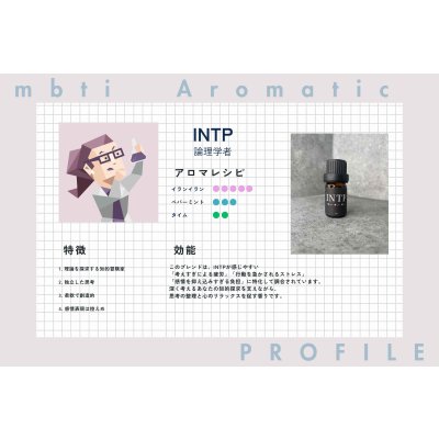 画像2: 【INTP-論理学者】  MBTI Aroma  5ml ブレンドアロマオイル