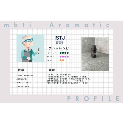 画像2: 【ISTJ-管理者】  MBTI Aroma  5ml ブレンドアロマオイル