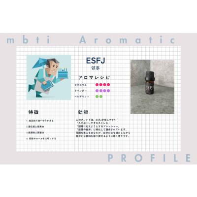 画像2: 【ESFJ-領事】  MBTI Aroma  5ml ブレンドアロマオイル