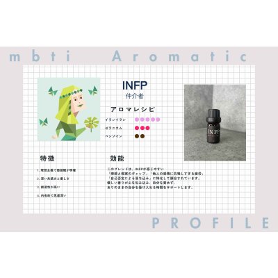 画像2: 【INFP-仲介者】  MBTI Aroma  5ml ブレンドアロマオイル