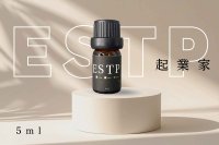 【ESTP-起業家】  MBTI Aroma  5ml ブレンドアロマオイル
