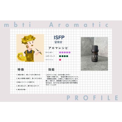 画像2: 【ISFP-冒険家】  MBTI Aroma  5ml ブレンドアロマオイル