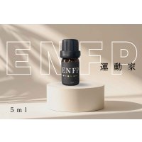 【ENFP-運動家】  MBTI Aroma  5ml ブレンドアロマオイル