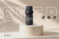 【ENFP-運動家】  MBTI Aroma  5ml ブレンドアロマオイル
