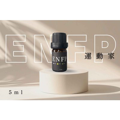 画像1: 【ENFP-運動家】  MBTI Aroma  5ml ブレンドアロマオイル