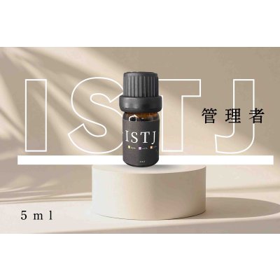 画像1: 【ISTJ-管理者】  MBTI Aroma  5ml ブレンドアロマオイル