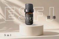 【ESFJ-領事】  MBTI Aroma  5ml ブレンドアロマオイル