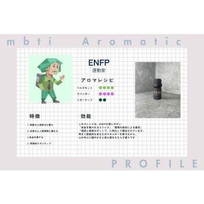 画像2: 【ENFP-運動家】  MBTI Aroma  5ml ブレンドアロマオイル