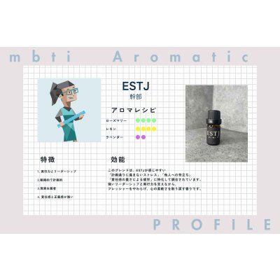 画像2: 【ESTJ-幹部】  MBTI Aroma  5ml ブレンドアロマオイル