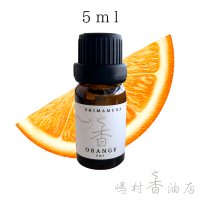 オレンジスイート エッセンシャルオイル 精油 5ml