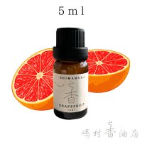 グレープフルーツピンク エッセンシャルオイル 精油 5ml