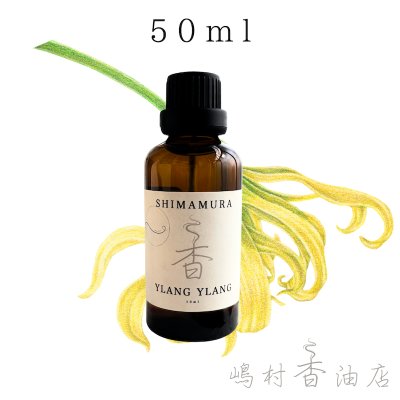 画像1: イランイラン 1st エッセンシャルオイル 精油 50ml