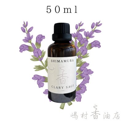 画像1: クラリセージ エッセンシャルオイル 精油 50ml
