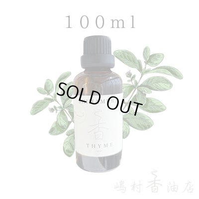 画像1: タイム エッセンシャルオイル 精油 100ml
