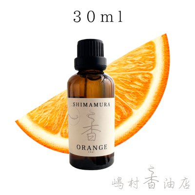 画像1: オレンジスイート エッセンシャルオイル 精油 30ml