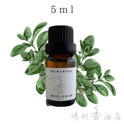 画像1: マジョラム(スイート) エッセンシャルオイル 精油 5ml