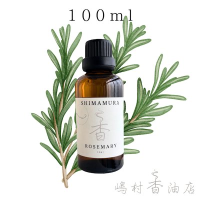 画像1: ローズマリー エッセンシャルオイル 精油　100ml