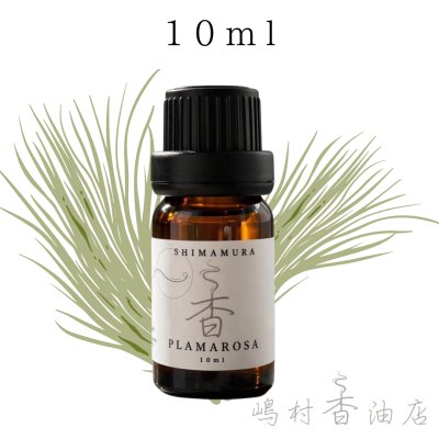 画像1: パルマローザ エッセンシャルオイル 精油 10ml