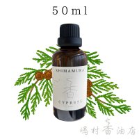 サイプレス エッセンシャルオイル 精油 50ml