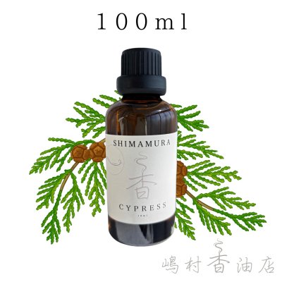 画像1: サイプレス エッセンシャルオイル 精油 100ml