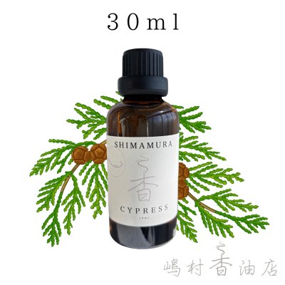 画像1: サイプレス エッセンシャルオイル 精油 30ml