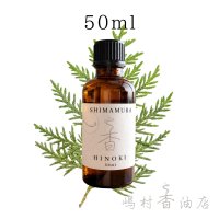 国産ひのき エッセンシャルオイル 精油 50ml
