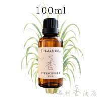 シトロネラ エッセンシャルオイル 精油 100ml