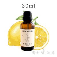 レモン エッセンシャルオイル 精油 30ml