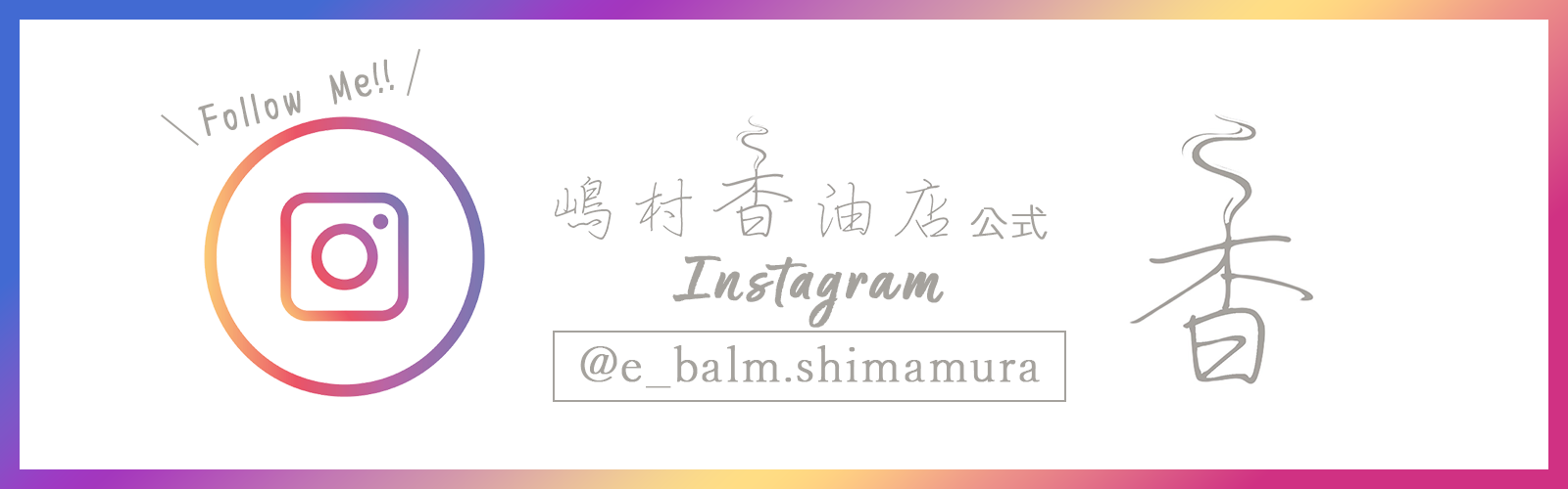 https://www.shimamuraaroma.jp/data/e-balm0730/product/IMG_1627.JPG