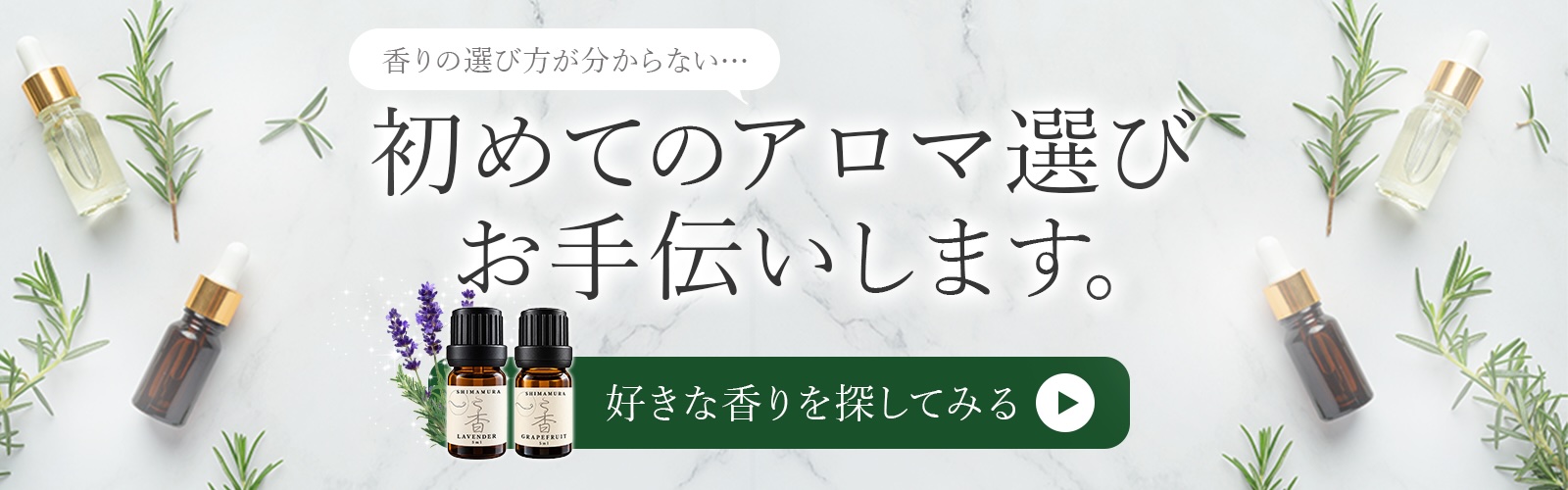 https://www.shimamuraaroma.jp/data/e-balm0730/product/souryou.png
