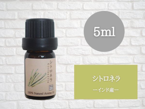 画像1: シトロネラ エッセンシャルオイル 精油 5ml (1)