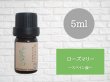 画像2: ローズマリー エッセンシャルオイル 精油　5ml (2)