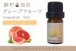 画像1: グレープフルーツピンク エッセンシャルオイル 精油 5ml (1)