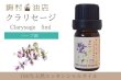 画像1: クラリセージ エッセンシャルオイル 精油 5ml (1)