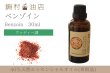 画像1: ベンゾイン エッセンシャルオイル 精油 30ml 【40%希釈】 (1)