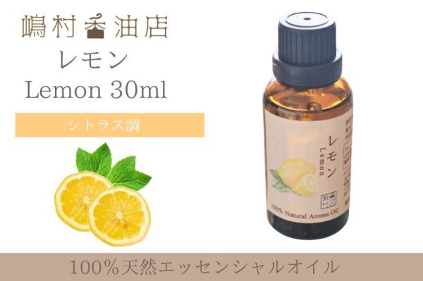 画像1: レモン エッセンシャルオイル 精油 30ml (1)